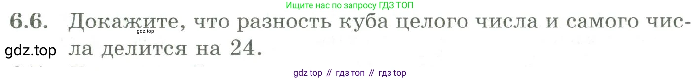 ГДЗ Алгебра, 9 класс Учебник, авторы: Шыныбеков Абдухали Насырович, Шыныбеков Данияр Абдухалиевич, Жумабаев Ринат Нурланович, издательство Атамұра, Алматы, 2019, бирюзового цвета, страница 196, номер 6.6, Условие рус
