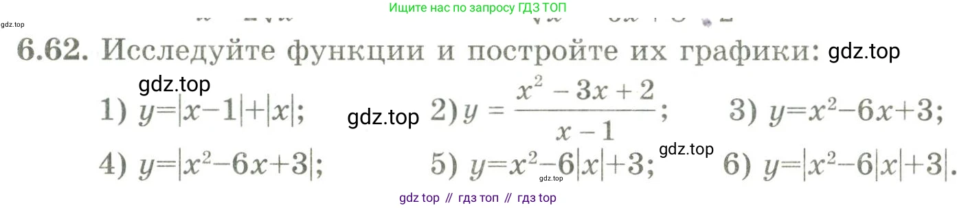 ГДЗ Алгебра, 9 класс Учебник, авторы: Шыныбеков Абдухали Насырович, Шыныбеков Данияр Абдухалиевич, Жумабаев Ринат Нурланович, издательство Атамұра, Алматы, 2019, бирюзового цвета, страница 204, номер 6.62, Условие рус