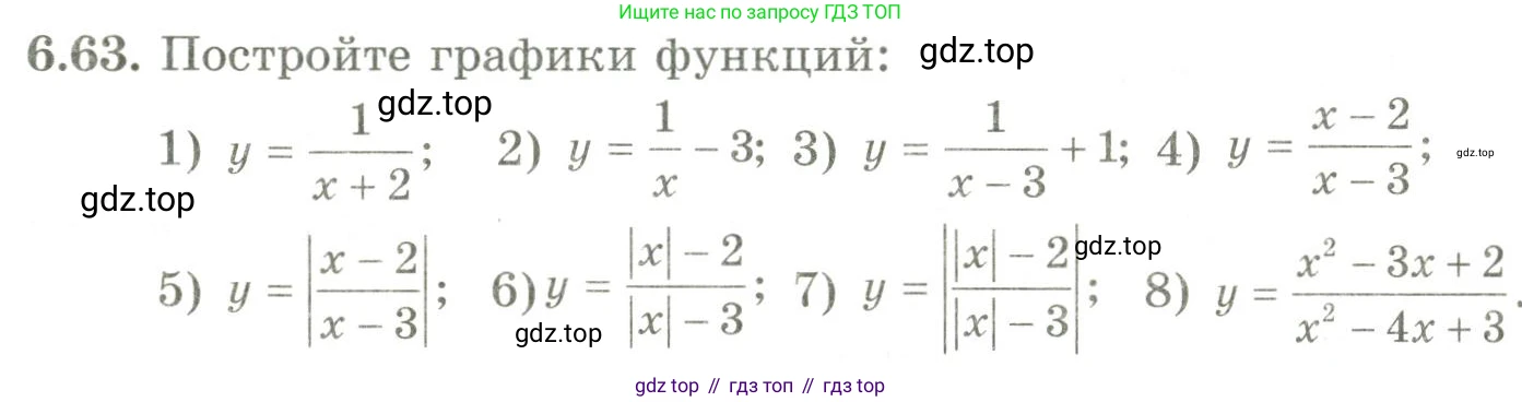 ГДЗ Алгебра, 9 класс Учебник, авторы: Шыныбеков Абдухали Насырович, Шыныбеков Данияр Абдухалиевич, Жумабаев Ринат Нурланович, издательство Атамұра, Алматы, 2019, бирюзового цвета, страница 204, номер 6.63, Условие рус