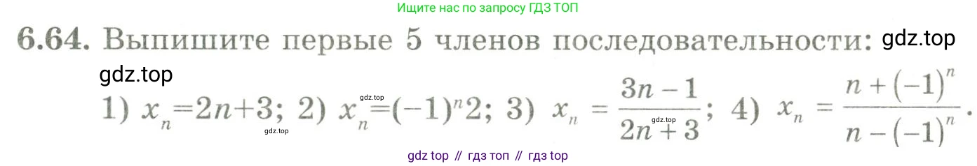 ГДЗ Алгебра, 9 класс Учебник, авторы: Шыныбеков Абдухали Насырович, Шыныбеков Данияр Абдухалиевич, Жумабаев Ринат Нурланович, издательство Атамұра, Алматы, 2019, бирюзового цвета, страница 204, номер 6.64, Условие рус