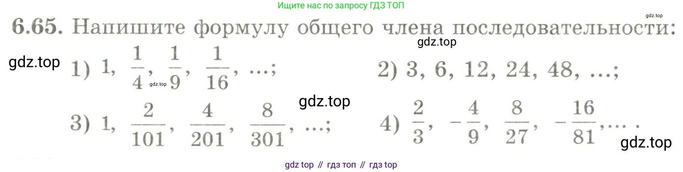 ГДЗ Алгебра, 9 класс Учебник, авторы: Шыныбеков Абдухали Насырович, Шыныбеков Данияр Абдухалиевич, Жумабаев Ринат Нурланович, издательство Атамұра, Алматы, 2019, бирюзового цвета, страница 204, номер 6.65, Условие рус