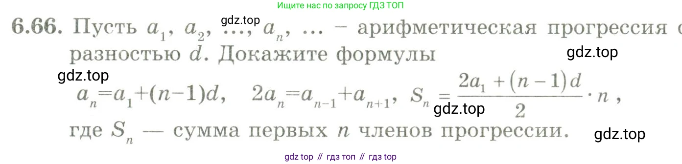 ГДЗ Алгебра, 9 класс Учебник, авторы: Шыныбеков Абдухали Насырович, Шыныбеков Данияр Абдухалиевич, Жумабаев Ринат Нурланович, издательство Атамұра, Алматы, 2019, бирюзового цвета, страница 204, номер 6.66, Условие рус