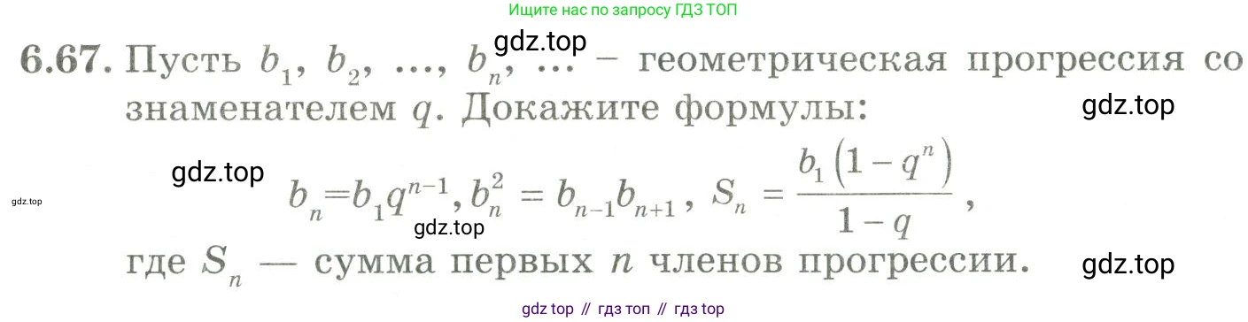 ГДЗ Алгебра, 9 класс Учебник, авторы: Шыныбеков Абдухали Насырович, Шыныбеков Данияр Абдухалиевич, Жумабаев Ринат Нурланович, издательство Атамұра, Алматы, 2019, бирюзового цвета, страница 205, номер 6.67, Условие рус