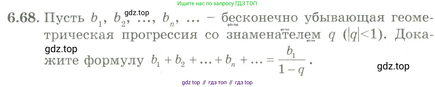 ГДЗ Алгебра, 9 класс Учебник, авторы: Шыныбеков Абдухали Насырович, Шыныбеков Данияр Абдухалиевич, Жумабаев Ринат Нурланович, издательство Атамұра, Алматы, 2019, бирюзового цвета, страница 205, номер 6.68, Условие рус