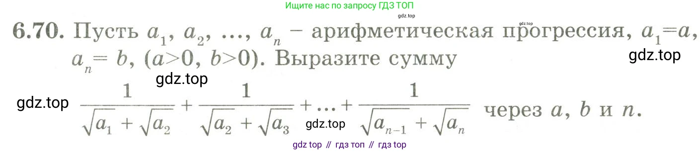 ГДЗ Алгебра, 9 класс Учебник, авторы: Шыныбеков Абдухали Насырович, Шыныбеков Данияр Абдухалиевич, Жумабаев Ринат Нурланович, издательство Атамұра, Алматы, 2019, бирюзового цвета, страница 205, номер 6.70, Условие рус