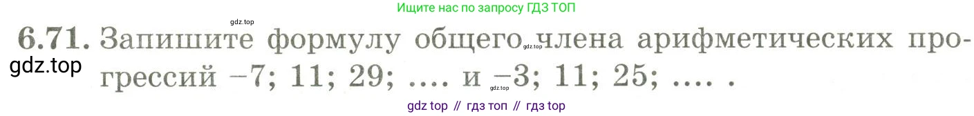 ГДЗ Алгебра, 9 класс Учебник, авторы: Шыныбеков Абдухали Насырович, Шыныбеков Данияр Абдухалиевич, Жумабаев Ринат Нурланович, издательство Атамұра, Алматы, 2019, бирюзового цвета, страница 205, номер 6.71, Условие рус