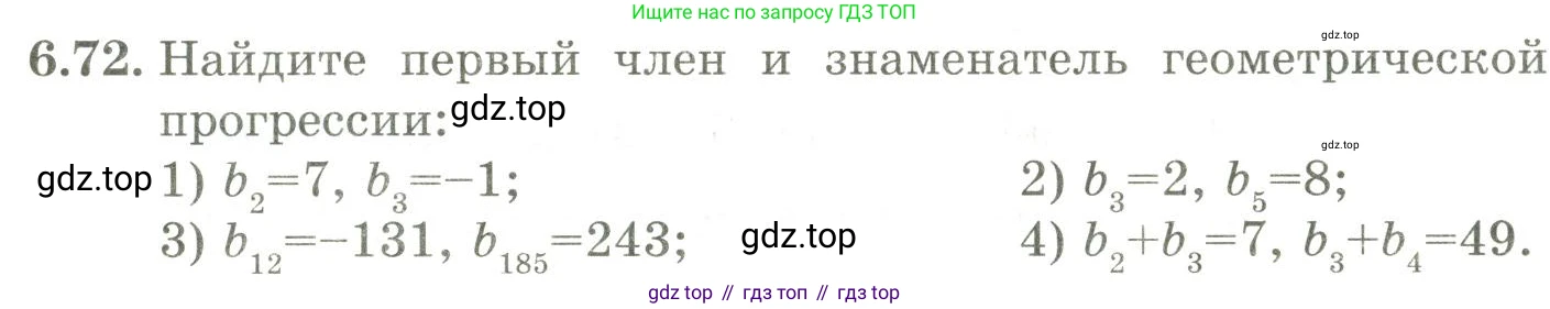 ГДЗ Алгебра, 9 класс Учебник, авторы: Шыныбеков Абдухали Насырович, Шыныбеков Данияр Абдухалиевич, Жумабаев Ринат Нурланович, издательство Атамұра, Алматы, 2019, бирюзового цвета, страница 205, номер 6.72, Условие рус
