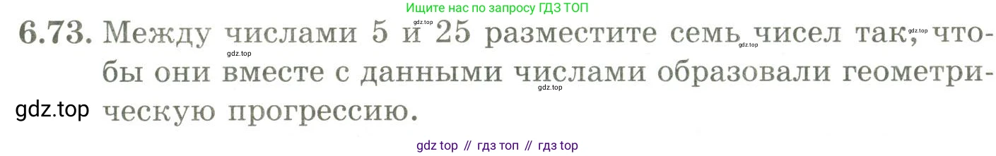 ГДЗ Алгебра, 9 класс Учебник, авторы: Шыныбеков Абдухали Насырович, Шыныбеков Данияр Абдухалиевич, Жумабаев Ринат Нурланович, издательство Атамұра, Алматы, 2019, бирюзового цвета, страница 205, номер 6.73, Условие рус