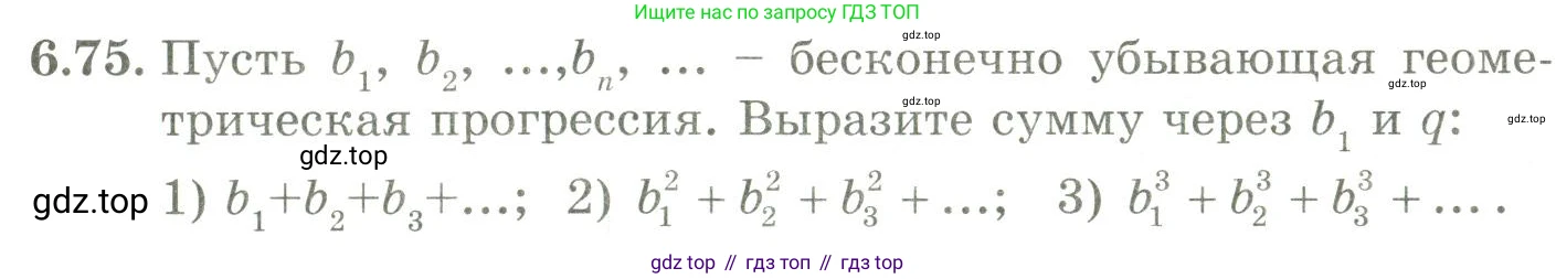 ГДЗ Алгебра, 9 класс Учебник, авторы: Шыныбеков Абдухали Насырович, Шыныбеков Данияр Абдухалиевич, Жумабаев Ринат Нурланович, издательство Атамұра, Алматы, 2019, бирюзового цвета, страница 205, номер 6.75, Условие рус