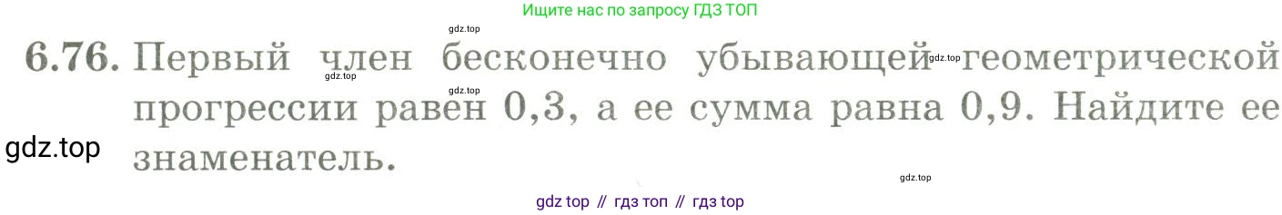ГДЗ Алгебра, 9 класс Учебник, авторы: Шыныбеков Абдухали Насырович, Шыныбеков Данияр Абдухалиевич, Жумабаев Ринат Нурланович, издательство Атамұра, Алматы, 2019, бирюзового цвета, страница 205, номер 6.76, Условие рус