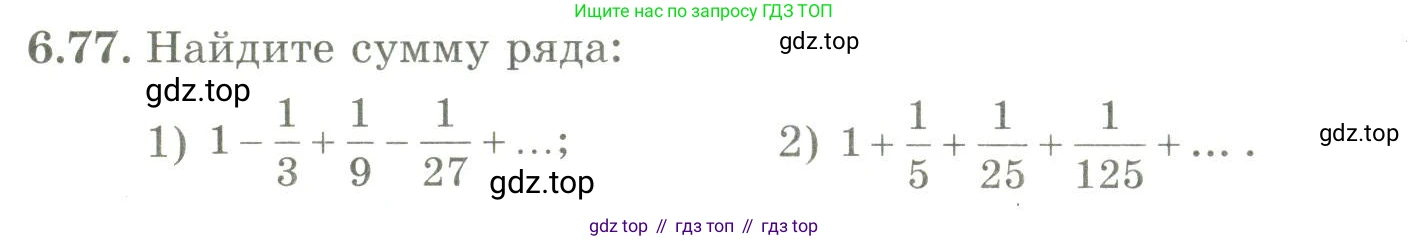 ГДЗ Алгебра, 9 класс Учебник, авторы: Шыныбеков Абдухали Насырович, Шыныбеков Данияр Абдухалиевич, Жумабаев Ринат Нурланович, издательство Атамұра, Алматы, 2019, бирюзового цвета, страница 205, номер 6.77, Условие рус