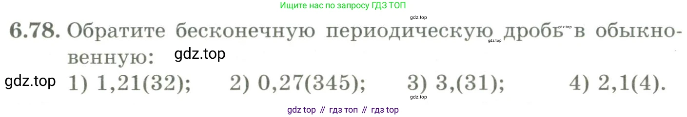 ГДЗ Алгебра, 9 класс Учебник, авторы: Шыныбеков Абдухали Насырович, Шыныбеков Данияр Абдухалиевич, Жумабаев Ринат Нурланович, издательство Атамұра, Алматы, 2019, бирюзового цвета, страница 206, номер 6.78, Условие рус