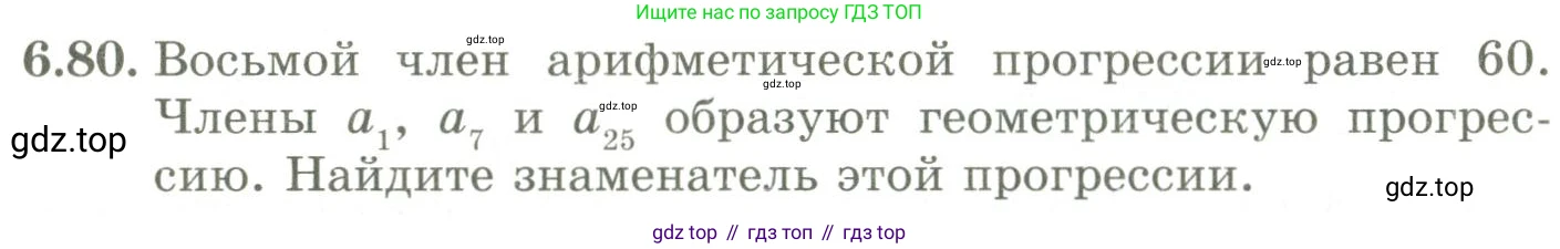 ГДЗ Алгебра, 9 класс Учебник, авторы: Шыныбеков Абдухали Насырович, Шыныбеков Данияр Абдухалиевич, Жумабаев Ринат Нурланович, издательство Атамұра, Алматы, 2019, бирюзового цвета, страница 206, номер 6.80, Условие рус