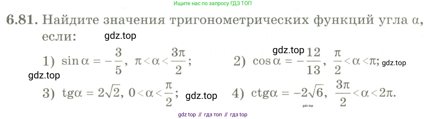 ГДЗ Алгебра, 9 класс Учебник, авторы: Шыныбеков Абдухали Насырович, Шыныбеков Данияр Абдухалиевич, Жумабаев Ринат Нурланович, издательство Атамұра, Алматы, 2019, бирюзового цвета, страница 206, номер 6.81, Условие рус