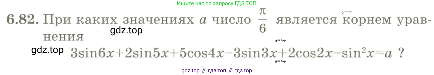 ГДЗ Алгебра, 9 класс Учебник, авторы: Шыныбеков Абдухали Насырович, Шыныбеков Данияр Абдухалиевич, Жумабаев Ринат Нурланович, издательство Атамұра, Алматы, 2019, бирюзового цвета, страница 206, номер 6.82, Условие рус
