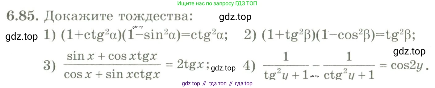 ГДЗ Алгебра, 9 класс Учебник, авторы: Шыныбеков Абдухали Насырович, Шыныбеков Данияр Абдухалиевич, Жумабаев Ринат Нурланович, издательство Атамұра, Алматы, 2019, бирюзового цвета, страница 206, номер 6.85, Условие рус