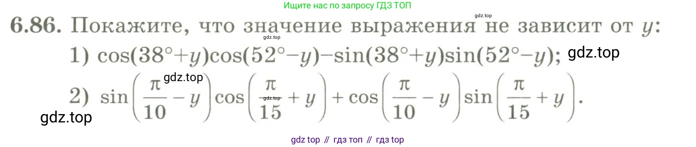 ГДЗ Алгебра, 9 класс Учебник, авторы: Шыныбеков Абдухали Насырович, Шыныбеков Данияр Абдухалиевич, Жумабаев Ринат Нурланович, издательство Атамұра, Алматы, 2019, бирюзового цвета, страница 206, номер 6.86, Условие рус