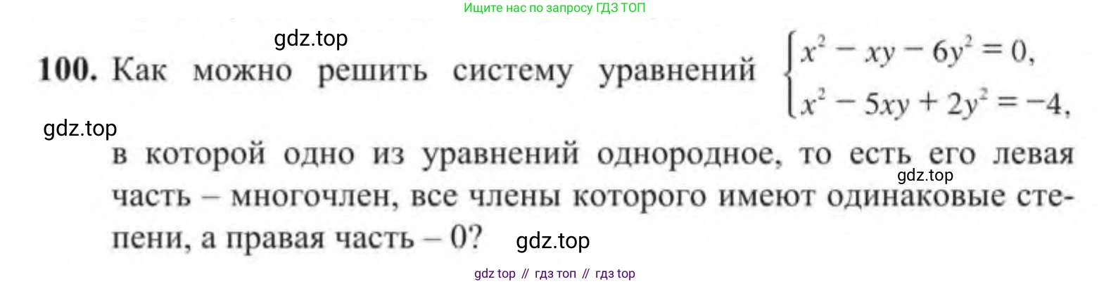 Алгебра, 9 класс Учебник, авторы: Солтан Генадий Николаевич, Солтан Алла Евгеньевна, Жумадилова Аманбала Жумадиловна, издательство Кокшетау, Алматы, 2019, страница 100