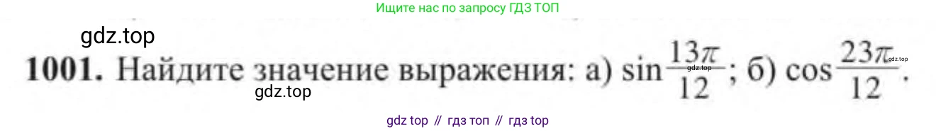 Алгебра, 9 класс Учебник, авторы: Солтан Генадий Николаевич, Солтан Алла Евгеньевна, Жумадилова Аманбала Жумадиловна, издательство Кокшетау, Алматы, 2019, страница 260, номер 1001, Условие