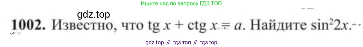 Алгебра, 9 класс Учебник, авторы: Солтан Генадий Николаевич, Солтан Алла Евгеньевна, Жумадилова Аманбала Жумадиловна, издательство Кокшетау, Алматы, 2019, страница 260, номер 1002, Условие