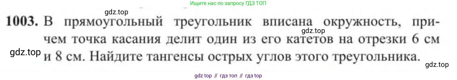 Алгебра, 9 класс Учебник, авторы: Солтан Генадий Николаевич, Солтан Алла Евгеньевна, Жумадилова Аманбала Жумадиловна, издательство Кокшетау, Алматы, 2019, страница 260, номер 1003, Условие