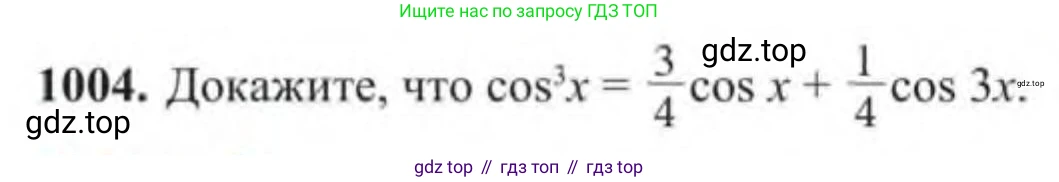 Алгебра, 9 класс Учебник, авторы: Солтан Генадий Николаевич, Солтан Алла Евгеньевна, Жумадилова Аманбала Жумадиловна, издательство Кокшетау, Алматы, 2019, страница 261, номер 1004, Условие