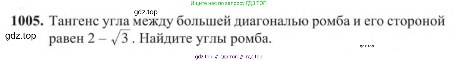 Алгебра, 9 класс Учебник, авторы: Солтан Генадий Николаевич, Солтан Алла Евгеньевна, Жумадилова Аманбала Жумадиловна, издательство Кокшетау, Алматы, 2019, страница 261, номер 1005, Условие