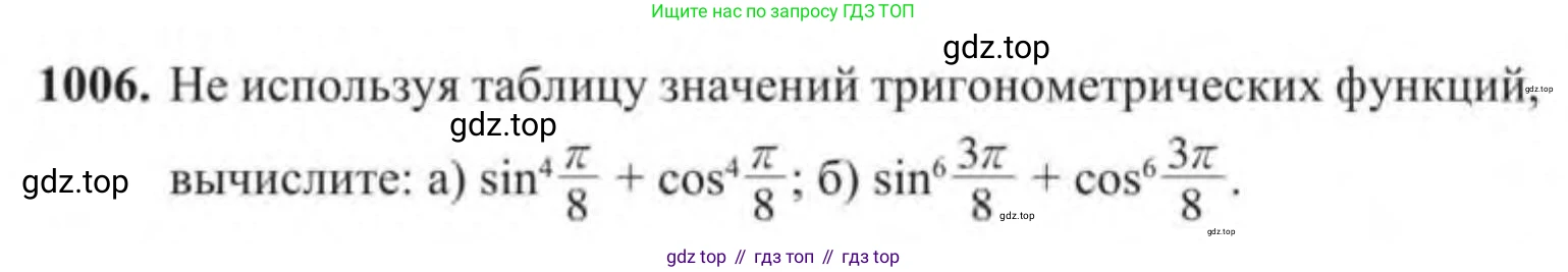 Алгебра, 9 класс Учебник, авторы: Солтан Генадий Николаевич, Солтан Алла Евгеньевна, Жумадилова Аманбала Жумадиловна, издательство Кокшетау, Алматы, 2019, страница 261, номер 1006, Условие