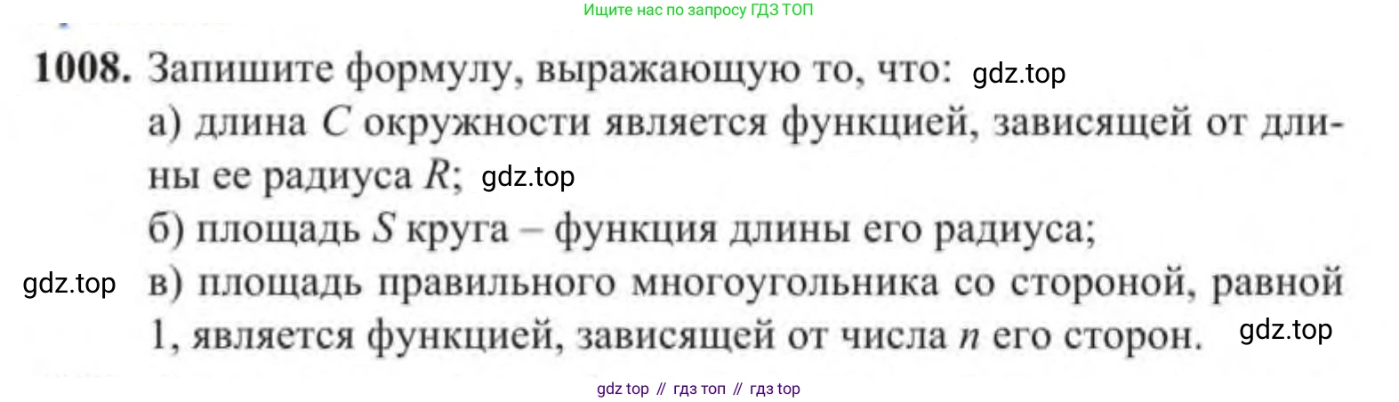 Алгебра, 9 класс Учебник, авторы: Солтан Генадий Николаевич, Солтан Алла Евгеньевна, Жумадилова Аманбала Жумадиловна, издательство Кокшетау, Алматы, 2019, страница 261, номер 1008, Условие