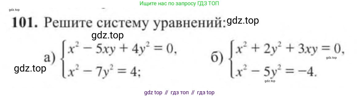 Алгебра, 9 класс Учебник, авторы: Солтан Генадий Николаевич, Солтан Алла Евгеньевна, Жумадилова Аманбала Жумадиловна, издательство Кокшетау, Алматы, 2019, страница 33, номер 101, Условие