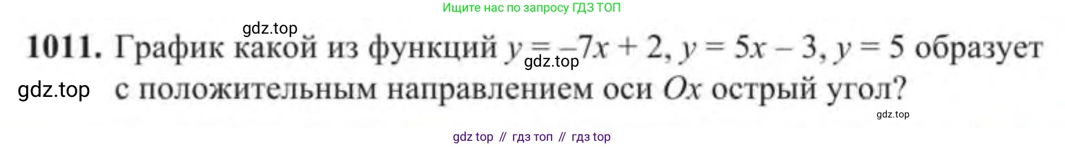 Алгебра, 9 класс Учебник, авторы: Солтан Генадий Николаевич, Солтан Алла Евгеньевна, Жумадилова Аманбала Жумадиловна, издательство Кокшетау, Алматы, 2019, страница 261, номер 1011, Условие