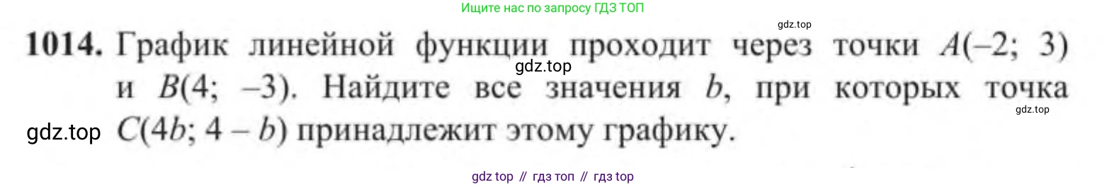 Алгебра, 9 класс Учебник, авторы: Солтан Генадий Николаевич, Солтан Алла Евгеньевна, Жумадилова Аманбала Жумадиловна, издательство Кокшетау, Алматы, 2019, страница 262, номер 1014, Условие