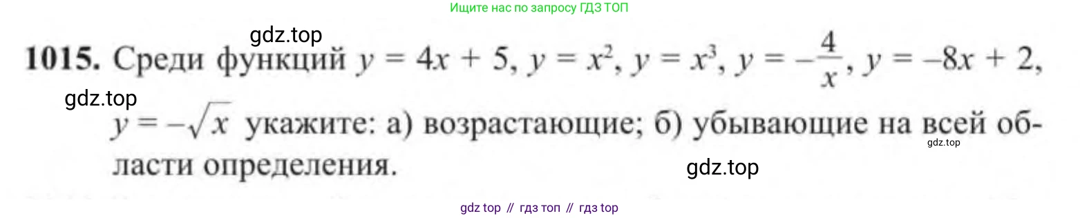 Алгебра, 9 класс Учебник, авторы: Солтан Генадий Николаевич, Солтан Алла Евгеньевна, Жумадилова Аманбала Жумадиловна, издательство Кокшетау, Алматы, 2019, страница 262, номер 1015, Условие