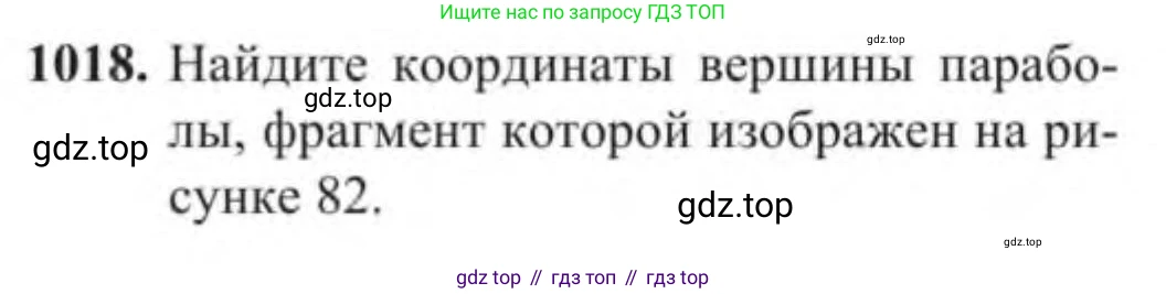 Алгебра, 9 класс Учебник, авторы: Солтан Генадий Николаевич, Солтан Алла Евгеньевна, Жумадилова Аманбала Жумадиловна, издательство Кокшетау, Алматы, 2019, страница 262, номер 1018, Условие