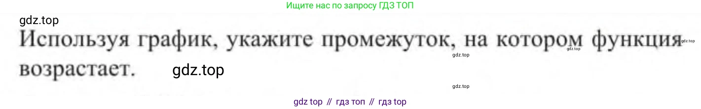 Алгебра, 9 класс Учебник, авторы: Солтан Генадий Николаевич, Солтан Алла Евгеньевна, Жумадилова Аманбала Жумадиловна, издательство Кокшетау, Алматы, 2019, страница 262, номер 1020, Условие (продолжение 2)