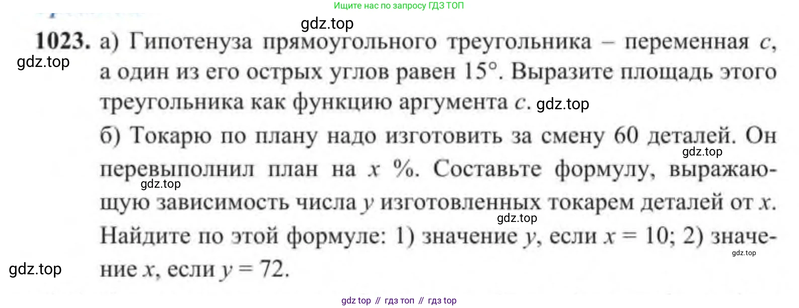 Алгебра, 9 класс Учебник, авторы: Солтан Генадий Николаевич, Солтан Алла Евгеньевна, Жумадилова Аманбала Жумадиловна, издательство Кокшетау, Алматы, 2019, страница 263, номер 1023, Условие