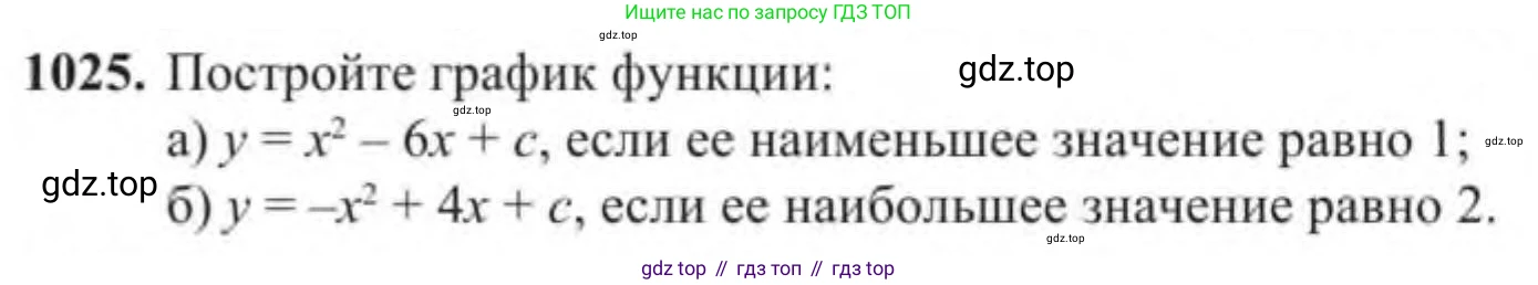Алгебра, 9 класс Учебник, авторы: Солтан Генадий Николаевич, Солтан Алла Евгеньевна, Жумадилова Аманбала Жумадиловна, издательство Кокшетау, Алматы, 2019, страница 263, номер 1025, Условие