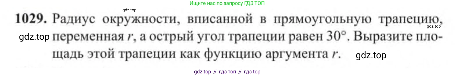 Алгебра, 9 класс Учебник, авторы: Солтан Генадий Николаевич, Солтан Алла Евгеньевна, Жумадилова Аманбала Жумадиловна, издательство Кокшетау, Алматы, 2019, страница 264, номер 1029, Условие