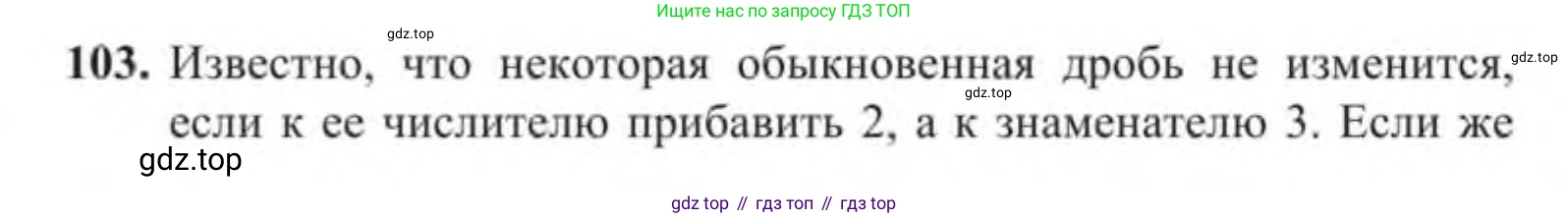 Алгебра, 9 класс Учебник, авторы: Солтан Генадий Николаевич, Солтан Алла Евгеньевна, Жумадилова Аманбала Жумадиловна, издательство Кокшетау, Алматы, 2019, страница 36, номер 103, Условие