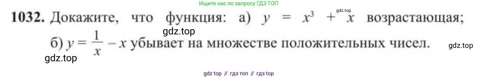 Алгебра, 9 класс Учебник, авторы: Солтан Генадий Николаевич, Солтан Алла Евгеньевна, Жумадилова Аманбала Жумадиловна, издательство Кокшетау, Алматы, 2019, страница 264, номер 1032, Условие
