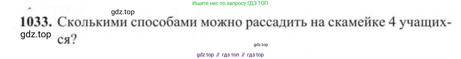 Алгебра, 9 класс Учебник, авторы: Солтан Генадий Николаевич, Солтан Алла Евгеньевна, Жумадилова Аманбала Жумадиловна, издательство Кокшетау, Алматы, 2019, страница 264, номер 1033, Условие