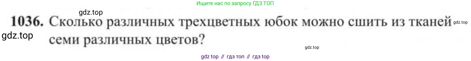 Алгебра, 9 класс Учебник, авторы: Солтан Генадий Николаевич, Солтан Алла Евгеньевна, Жумадилова Аманбала Жумадиловна, издательство Кокшетау, Алматы, 2019, страница 264, номер 1036, Условие