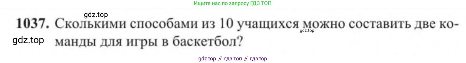 Алгебра, 9 класс Учебник, авторы: Солтан Генадий Николаевич, Солтан Алла Евгеньевна, Жумадилова Аманбала Жумадиловна, издательство Кокшетау, Алматы, 2019, страница 265, номер 1037, Условие