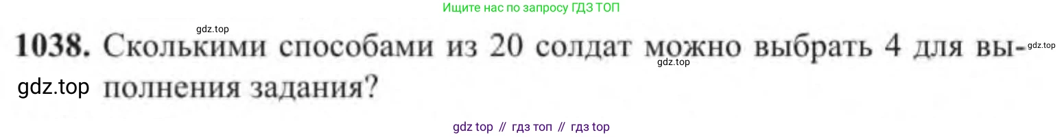 Алгебра, 9 класс Учебник, авторы: Солтан Генадий Николаевич, Солтан Алла Евгеньевна, Жумадилова Аманбала Жумадиловна, издательство Кокшетау, Алматы, 2019, страница 265, номер 1038, Условие