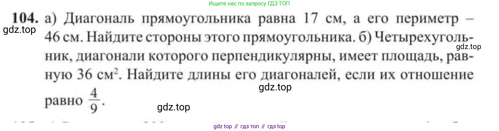 Алгебра, 9 класс Учебник, авторы: Солтан Генадий Николаевич, Солтан Алла Евгеньевна, Жумадилова Аманбала Жумадиловна, издательство Кокшетау, Алматы, 2019, страница 37, номер 104, Условие