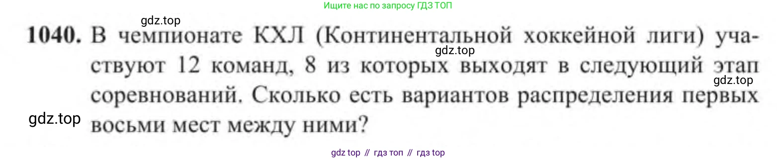 Алгебра, 9 класс Учебник, авторы: Солтан Генадий Николаевич, Солтан Алла Евгеньевна, Жумадилова Аманбала Жумадиловна, издательство Кокшетау, Алматы, 2019, страница 265, номер 1040, Условие