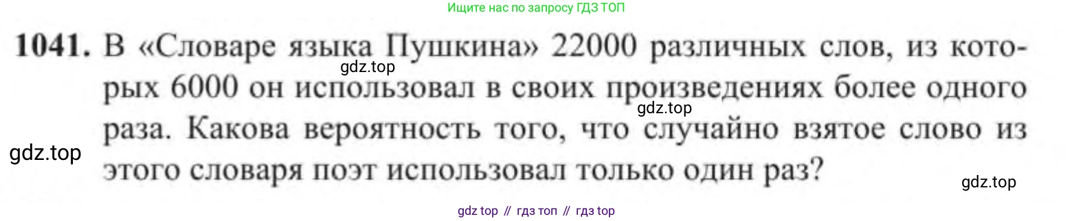 Алгебра, 9 класс Учебник, авторы: Солтан Генадий Николаевич, Солтан Алла Евгеньевна, Жумадилова Аманбала Жумадиловна, издательство Кокшетау, Алматы, 2019, страница 265, номер 1041, Условие