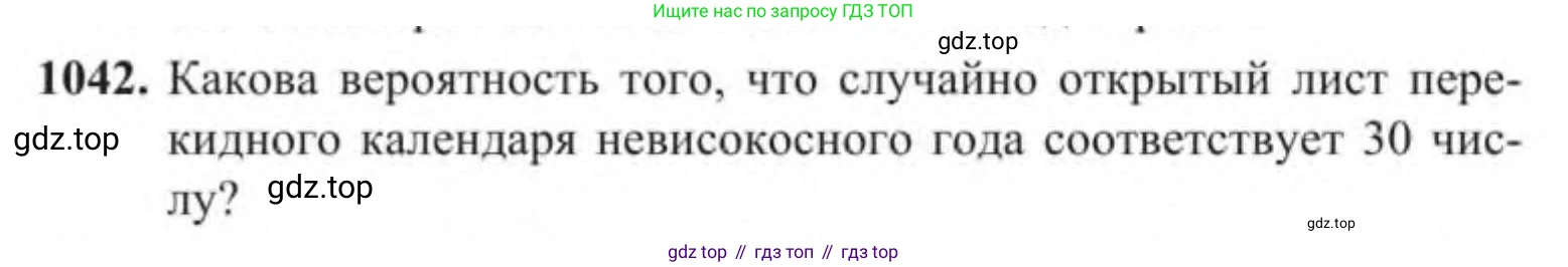 Алгебра, 9 класс Учебник, авторы: Солтан Генадий Николаевич, Солтан Алла Евгеньевна, Жумадилова Аманбала Жумадиловна, издательство Кокшетау, Алматы, 2019, страница 265, номер 1042, Условие