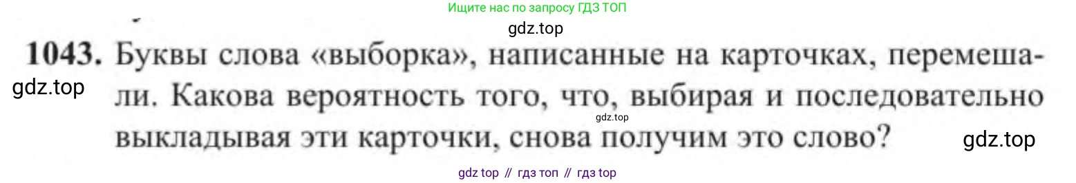 Алгебра, 9 класс Учебник, авторы: Солтан Генадий Николаевич, Солтан Алла Евгеньевна, Жумадилова Аманбала Жумадиловна, издательство Кокшетау, Алматы, 2019, страница 265, номер 1043, Условие