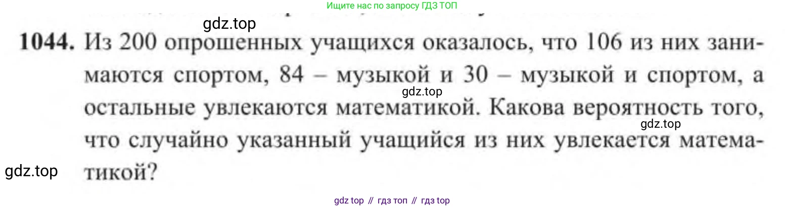 Алгебра, 9 класс Учебник, авторы: Солтан Генадий Николаевич, Солтан Алла Евгеньевна, Жумадилова Аманбала Жумадиловна, издательство Кокшетау, Алматы, 2019, страница 265, номер 1044, Условие